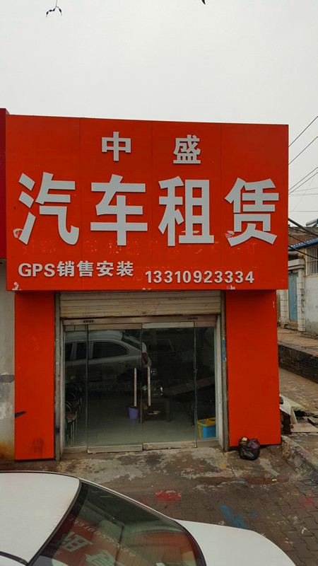 榆林汽車租賃門店